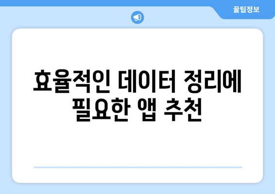 아이패드 데이터 관리를 위한 필수 팁과 방법 | 아이패드, 데이터 저장, 관리 노하우