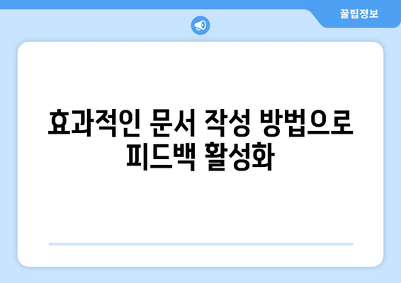 한글2024 피드백 제공을 위한 7가지 효과적인 방법 | 문서 작성, 사용자 경험, 소프트웨어 개선