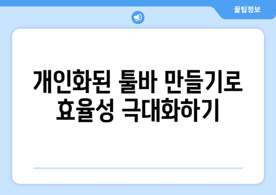 오토캐드 커스터마이징 완벽 가이드| 효율적인 작업 환경 구축 방법 | 오토캐드, 디자인, CAD 최적화