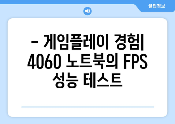 4060 노트북으로 GTA6 게임플레이 가능성의 모든 것! | GTA6, 게임 성능, 4060 노트북"