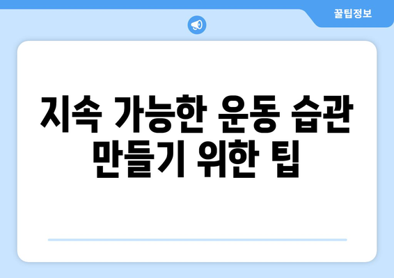 남자 운동 일지 작성법| 효과적인 트레이닝 기록을 위한 필수 팁 | 운동 계획, 피트니스, 목표 설정