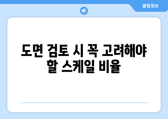 오토캐드 도면 검토