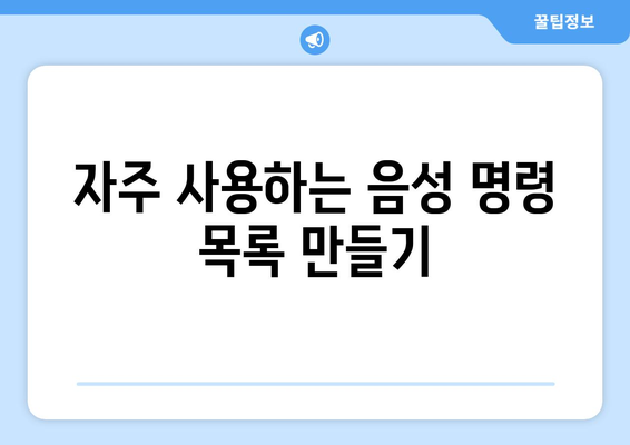 맥북 텍스트 음성 변환 활용 방법| 효율적인 작업을 위한 꿀팁들 | 맥북, 음성 인식, 생산성