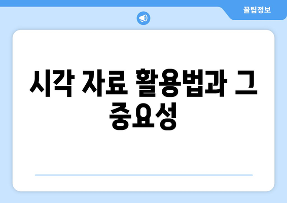 파워포인트 주제 발표를 위한 효과적인 자료 준비 방법 | 발표, 팁, 프레젠테이션"