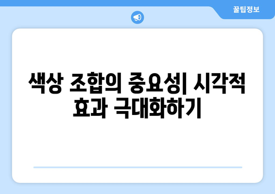 파워포인트 색상 텍스트 설정 방법과 팁 | 프레젠테이션, 디자인, 시각적 효과