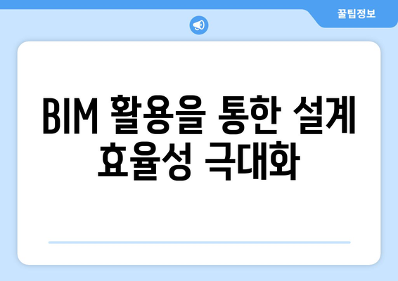 오토캐드 BIM 통합 완벽 가이드| 효율적인 설계와 관리 방법 | 오토캐드, BIM, 건축 설계