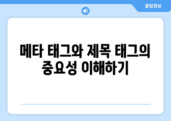 워드프레스 SEO 최적화| 검색 엔진에서 상위 노출을 위한 7가지 필수 팁 | SEO, 워드프레스, 웹사이트 최적화"