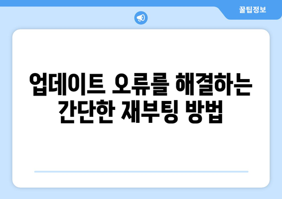 아이폰 업데이트 오류 해결 방법| 5가지 팁과 가이드 | 아이폰, iOS, 기술 지원