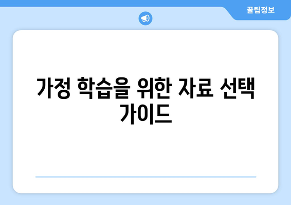 아이패드 가정학습 효과적 활용 방법| 학습 앱과 자료 추천 | 아이패드, 온라인 교육, 가정 학습