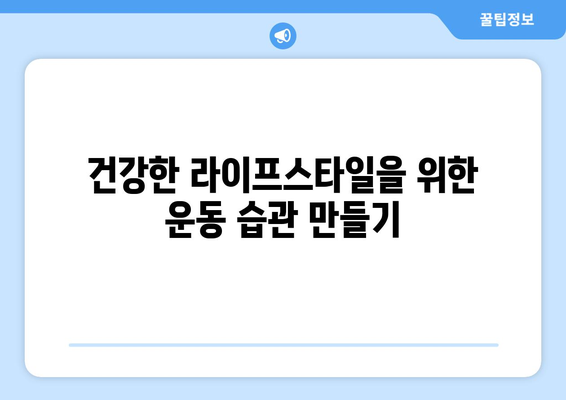 효과적인 다이어트를 위한 유산소 운동 가이드 | 체중 감량, 운동 팁, 건강한 삶"