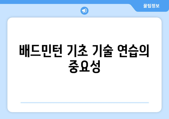 남자 배드민턴 훈련을 위한 효과적인 훈련 방법 10가지 | 배드민턴, 운동, 훈련 계획