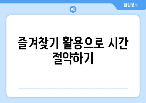 아이패드 웹 서핑 팁| 빠르고 효율적인 브라우징을 위한 10가지 방법 | 아이패드, 웹 서핑, 효율적인 사용법