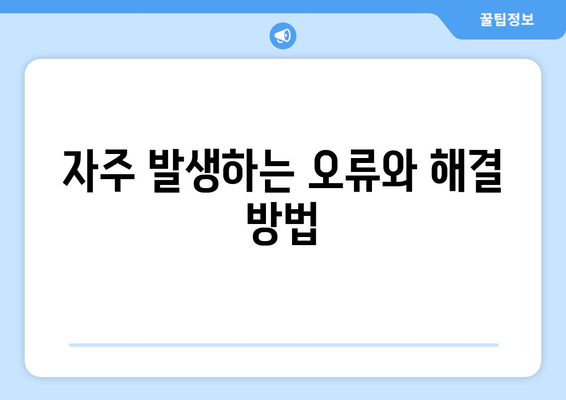 한글2024 설치 가이드| 쉽고 빠르게 설치하는 방법, 문제 해결 팁 | 한글2024, 설치 방법, 오류 해결