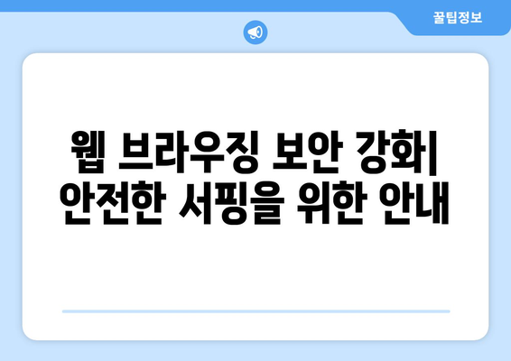 아이패드 웹 서핑 최적화 팁| 속도, 보안, 사용자 경험을 향상시키는 방법 | 아이패드, 웹 브라우징, 효율적인 사용