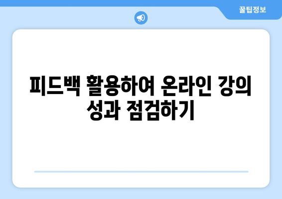 아이패드 온라인 강의 성공을 위한 5가지 필수 팁 | 아이패드, 온라인 교육, 학습 전략