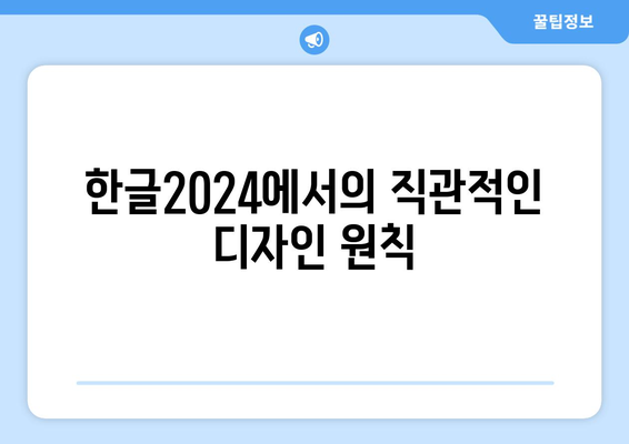 한글2024 발표 자료 만들기| 효과적인 디자인과 콘텐츠 구성 방법 | PPT, 자료 준비, 발표 노하우"