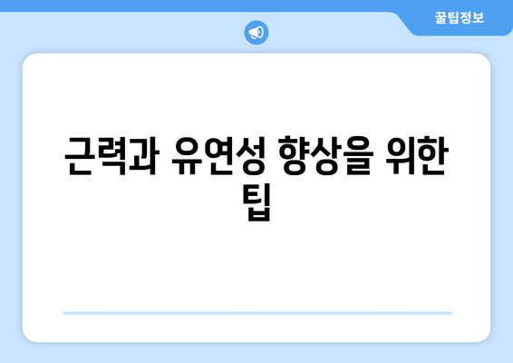 남자 체력 측정 방법| 5가지 실용적인 테스트와 효과적인 개선 팁 | 체력, 운동, 건강 관리