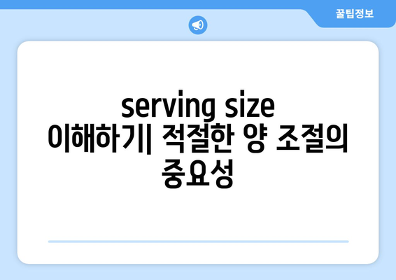 영양 라벨 읽기| 올바른 선택을 위한 5가지 필수 팁 | 건강, 영양, 식품 정보