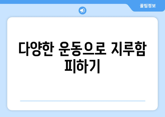 남자 민첩성 훈련을 위한 7가지 효과적인 방법 | 훈련 프로그램, 운동 팁, 강인한 체력 구축