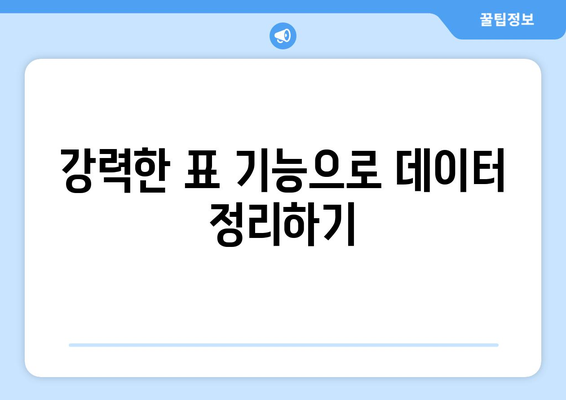 한글2024 고급 기능 활용법| 문서 작성의 효율성을 높이는 7가지 팁 | 한글2024, 고급 기능, 문서 작성, 효율성