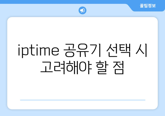 iptime 공유기 연결 방법| 초보자를 위한 단계별 가이드 | iptime, 공유기, 네트워킹 팁