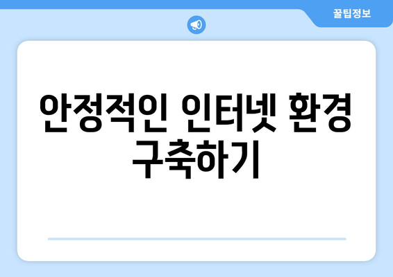 맥북 인터넷 속도 테스트"를 위한 실속 만점 가이드 | 인터넷 속도, 성능 체크, 최적화 방법