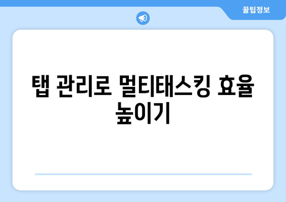 아이패드 웹 서핑 팁| 빠르고 효율적인 브라우징을 위한 10가지 방법 | 아이패드, 웹 서핑, 효율적인 사용법