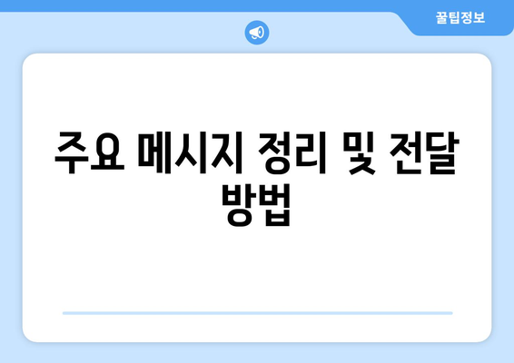 파워포인트 주제 발표를 위한 효과적인 자료 준비 방법 | 발표, 팁, 프레젠테이션"