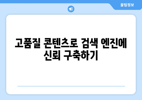워드프레스 SEO 최적화| 검색 엔진에서 상위 노출을 위한 7가지 필수 팁 | SEO, 워드프레스, 웹사이트 최적화"