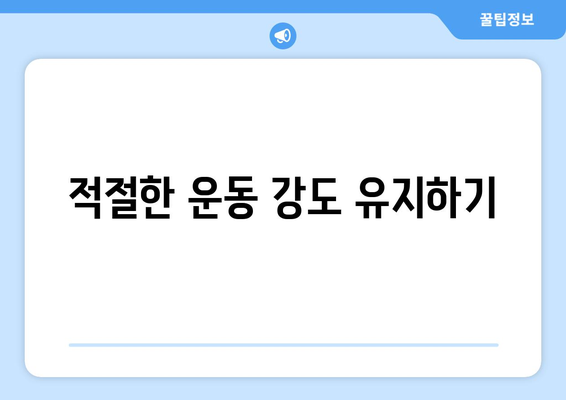 운동 중 심박수 조절을 위한 5가지 효과적인 팁 | 건강, 운동, 피트니스