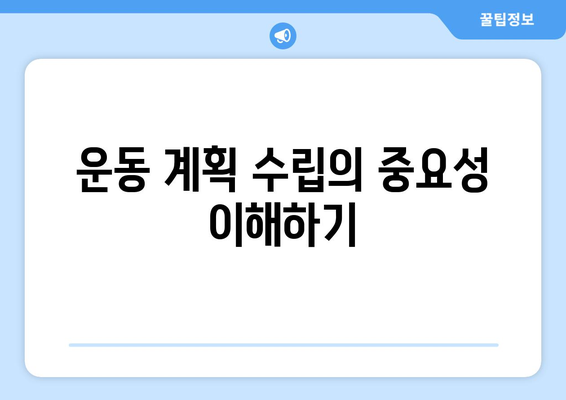 남자 운동 일지 작성법| 효과적인 트레이닝 기록을 위한 필수 팁 | 운동 계획, 피트니스, 목표 설정