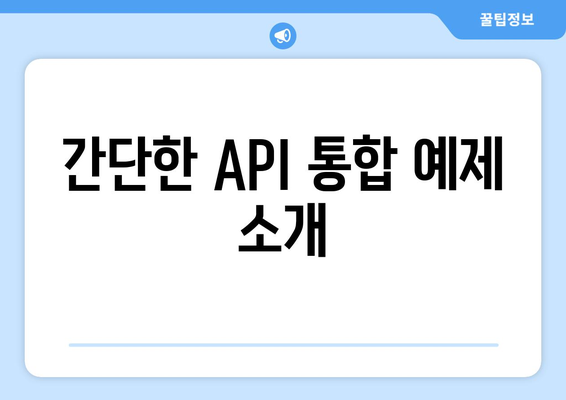 워드프레스 API 활용 교육| 효과적인 웹 개발을 위한 필수 가이드 | 워드프레스, API, 웹 개발"