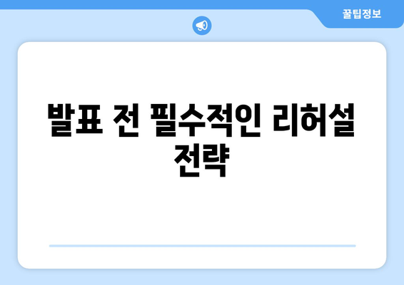 파워포인트 주제 발표를 위한 효과적인 자료 준비 방법 | 발표, 팁, 프레젠테이션"