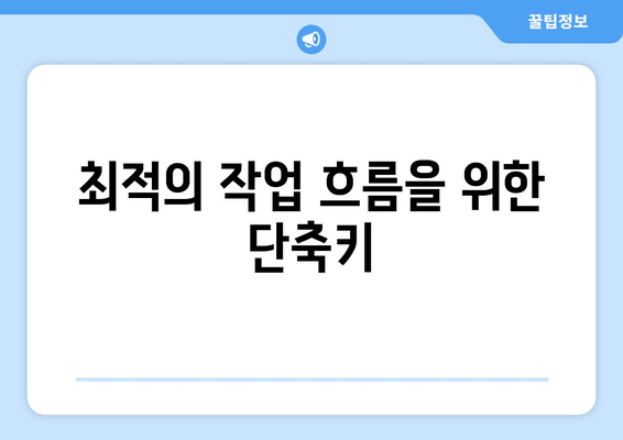 오토캐드 명령줄 사용 방법| 초보자를 위한 실용 가이드 | 오토캐드, CAD, 디자인 팁