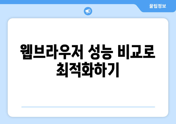 4060 노트북 웹브라우저 평가| 최적 성능을 위한 완벽 가이드 | 노트북, 웹브라우저, 성능 비교