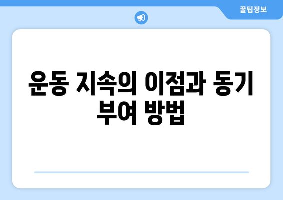 다양한 운동의 효과| 건강과 체형 개선을 위한 10가지 필수 운동 | 운동, 건강, 체력 증진"