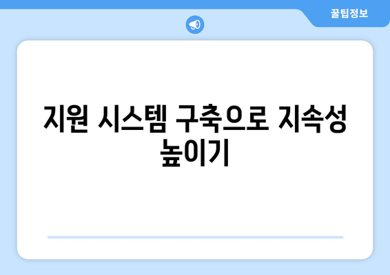 다이어트의 지속 가능성을 높이는 5가지 효과적인 방법 | 건강, 체중 관리, 장기 유지"