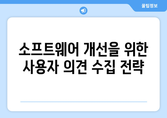 한글2024 피드백 제공을 위한 7가지 효과적인 방법 | 문서 작성, 사용자 경험, 소프트웨어 개선