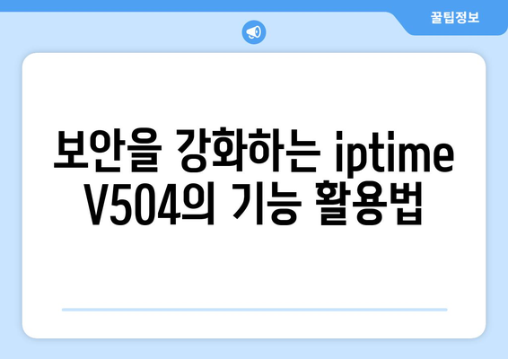 iptime V504 설정 가이드| 최적의 인터넷 환경을 위한 팁 | iptime, 공유기 설정, 네트워크 최적화"