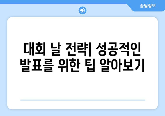 남자 피트니스 대회 준비를 위한 완벽 가이드 | 대회 준비, 트레이닝 팁, 영양 계획