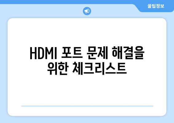 맥북 HDMI 연결 방법| 손쉽게 외부 모니터와 연결하는 팁 | 맥북, HDMI, 외부 모니터, 연결 방법