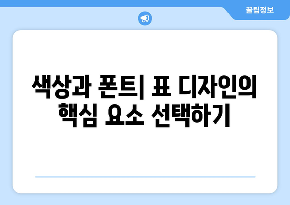 파워포인트 표 만들기| 쉽고 빠르게 나만의 표 디자인하는 방법 가이드!" | 파워포인트, 디자인, 프레젠테이션