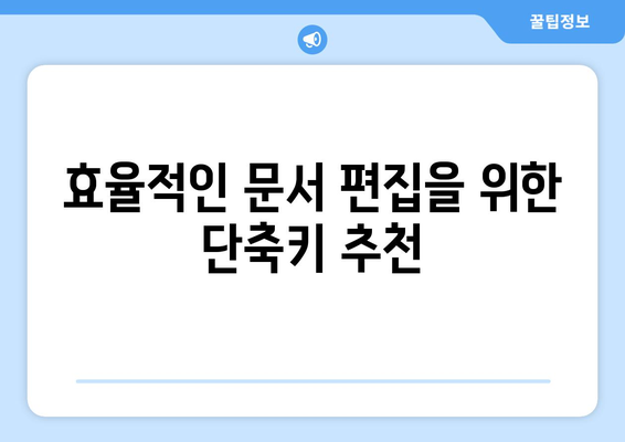 한글2024 고급 사용법| 데이터 분석과 문서 작성의 팁과 기술 | 한글2024, 고급 기능, 문서 편집, 생산성 향상