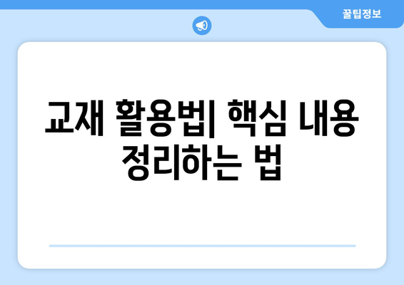 한글2024 교재 활용 최적 가이드| 효율적인 학습 방법과 팁 | 한글2024, 교재 활용법, 학습 전략