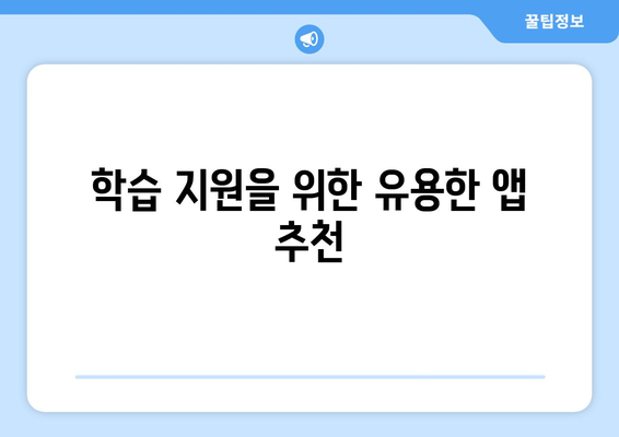 아이패드 동아리" 운영을 위한 필수 팁과 아이디어 | 동아리 활동, 학습 지원, 커뮤니티 구축