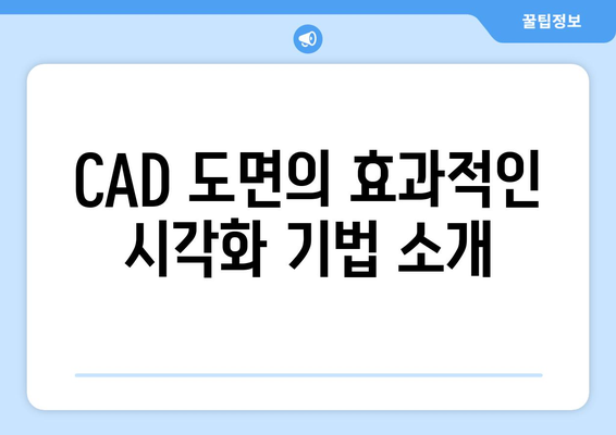 오토캐드 동적 시각화