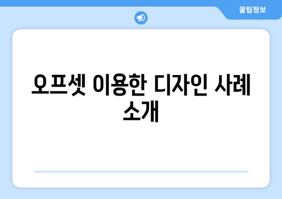 오토캐드 오프셋 명령 활용 가이드| 정확한 도면 작성을 위한 팁과 방법 | 오토캐드, CAD, 디자인"