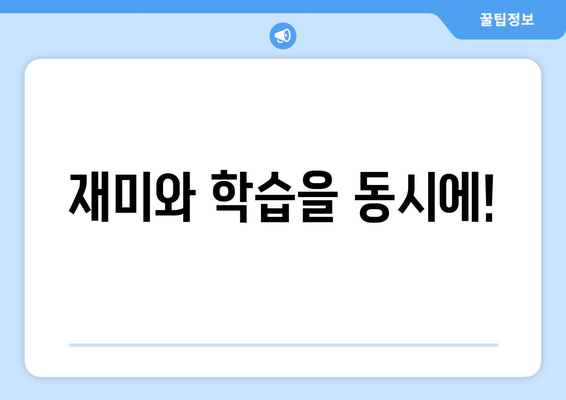 아이패드 퀴즈| 재미있고 유익한 문제 모음으로 실력을 테스트하세요! | 아이패드, 퀴즈, 학습"