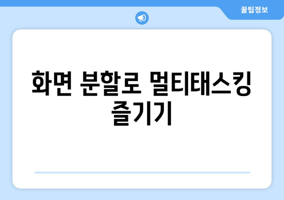 아이패드에서 유튜브 최적 활용하기| 필수 팁과 트릭 | 아이패드, 유튜브, 사용 방법