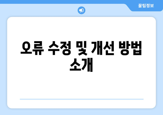 오토캐드 설계 검토| 효율적인 방법과 실용적인 팁 | CAD, 설계 검토, 소프트웨어 활용"